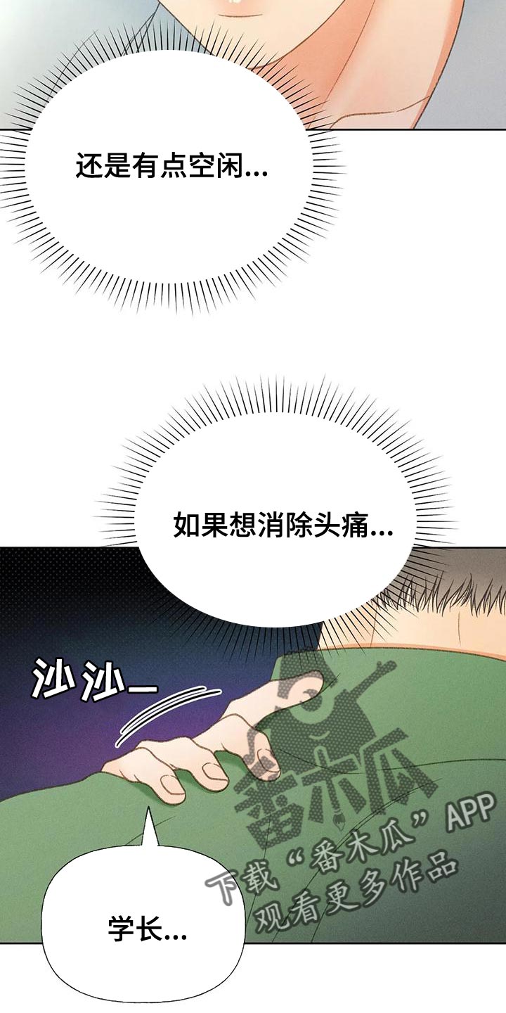 秋牡丹剧场漫画,第70章：【第二季】只有一个办法2图