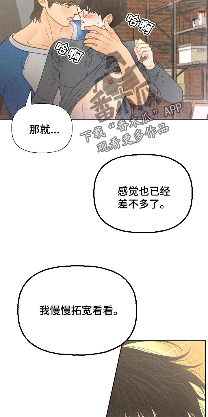 秋牡丹剧场漫画,第45章：心理准备4图