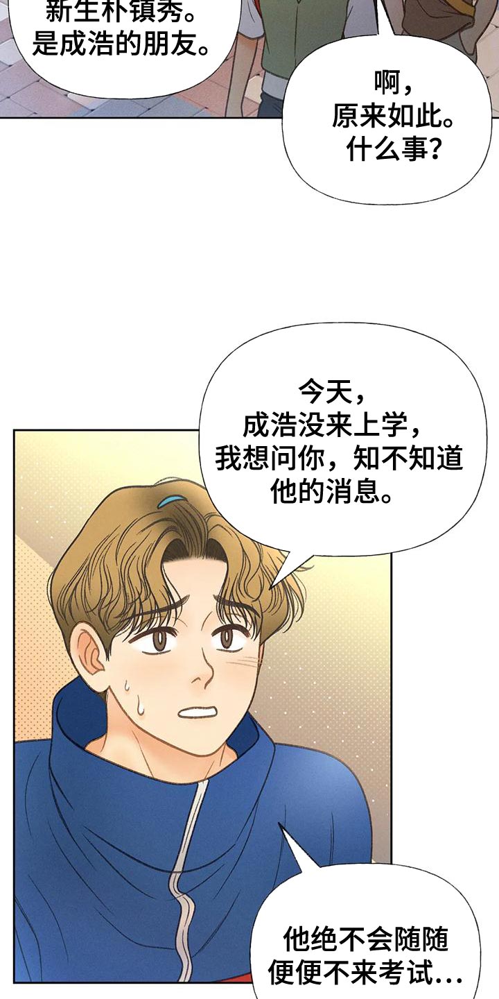 秋牡丹剧场漫画,第83章：【第二季】到底去哪了1图