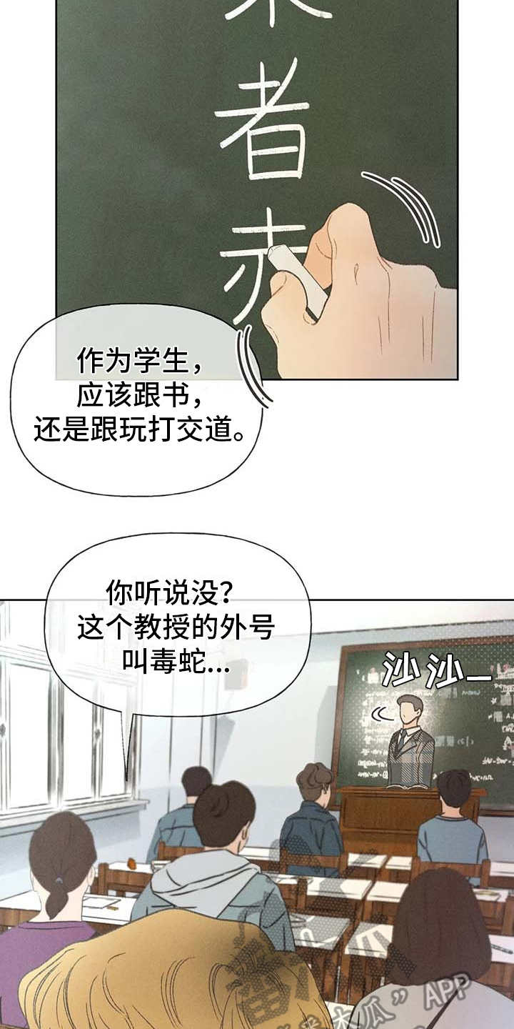 秋牡丹剧场漫画,第13章：教授5图
