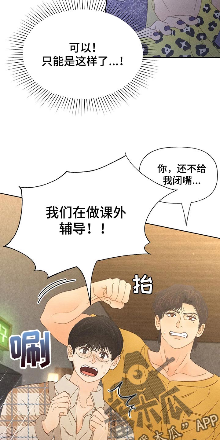 秋牡丹剧场漫画,第38章：借口4图