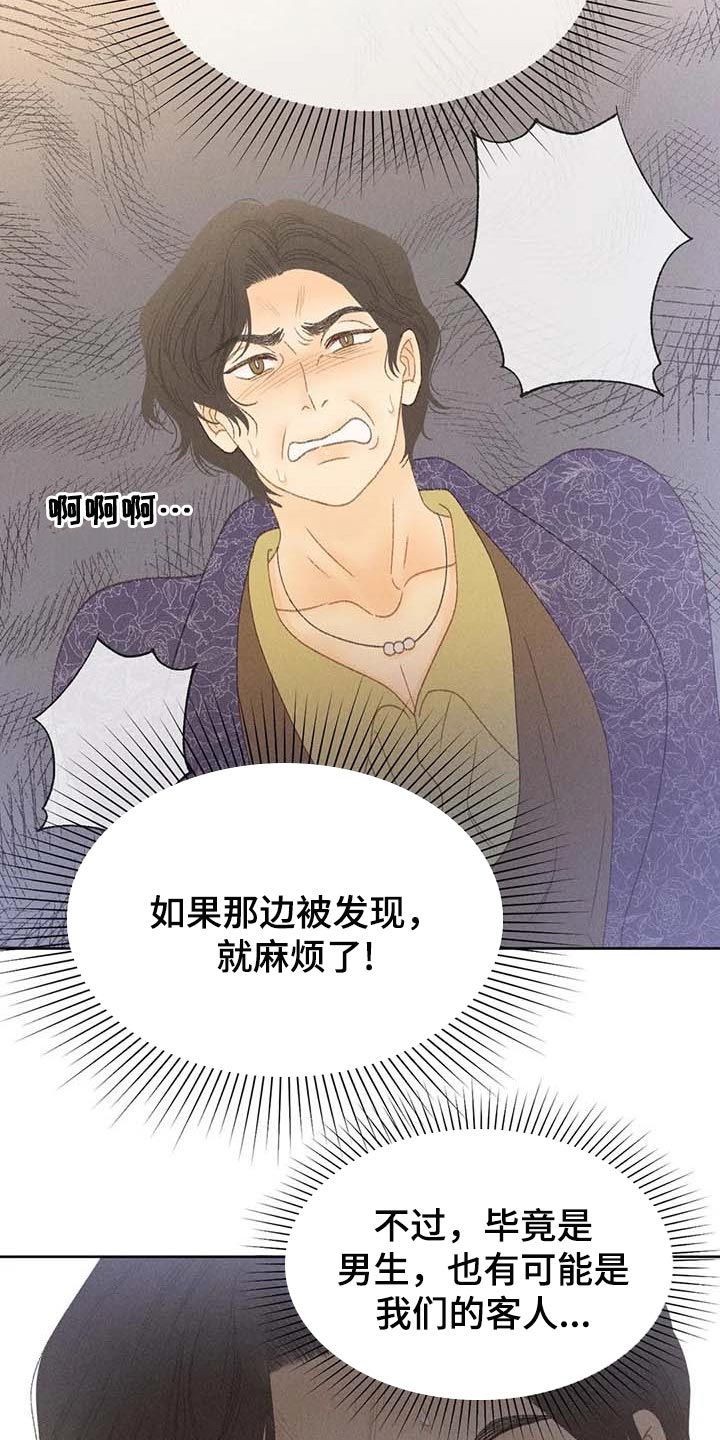 秋牡丹剧场漫画,第37章：这里是什么地方5图