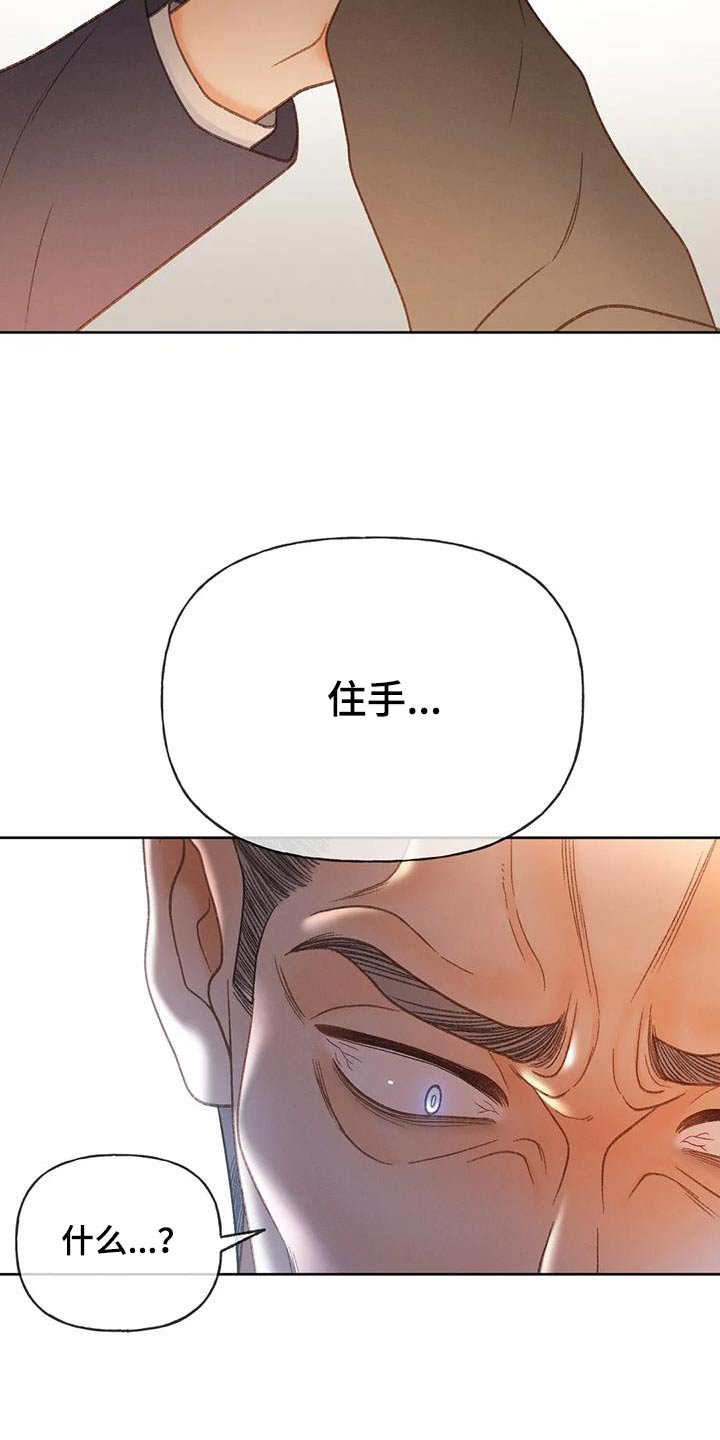 秋牡丹剧场漫画,第126章：【第三季】住手4图