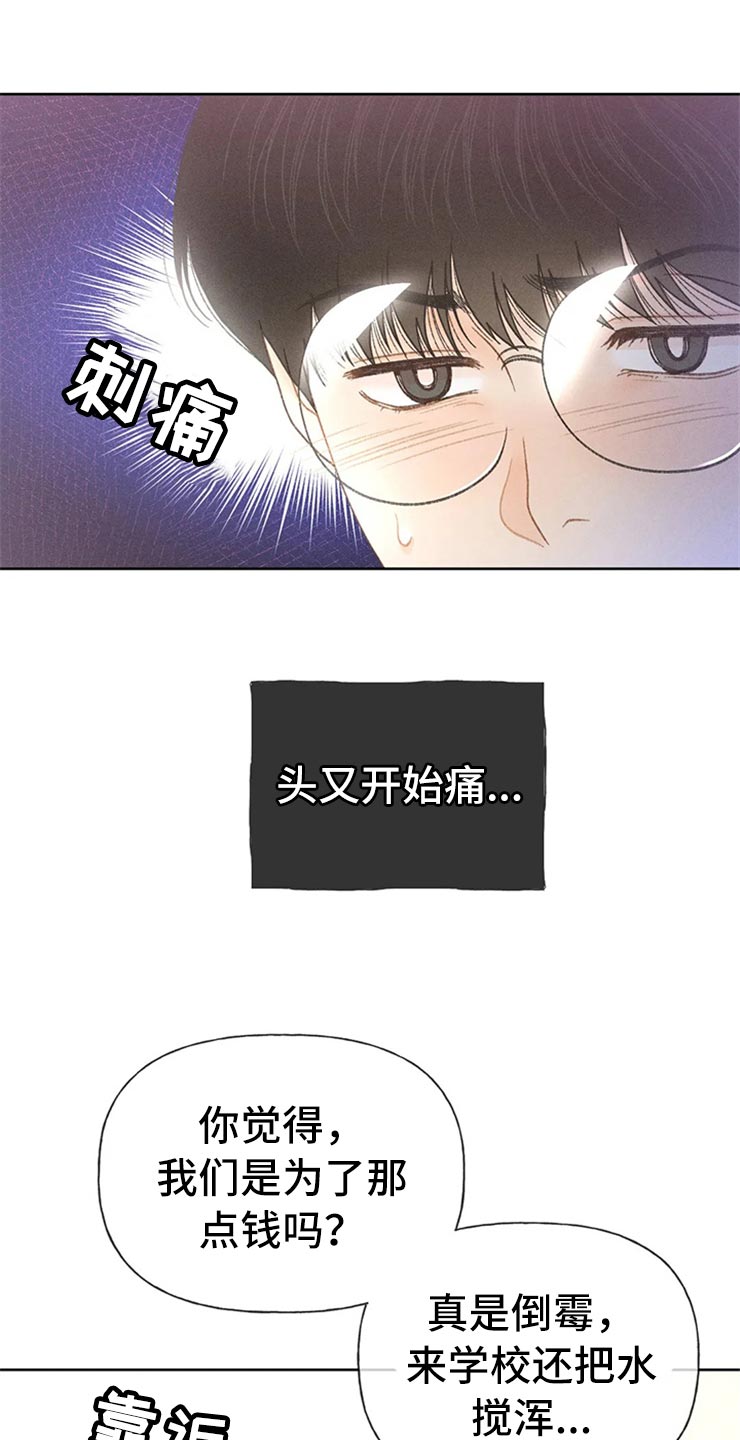 秋牡丹剧场漫画,第49章：心动（第一季完结）2图