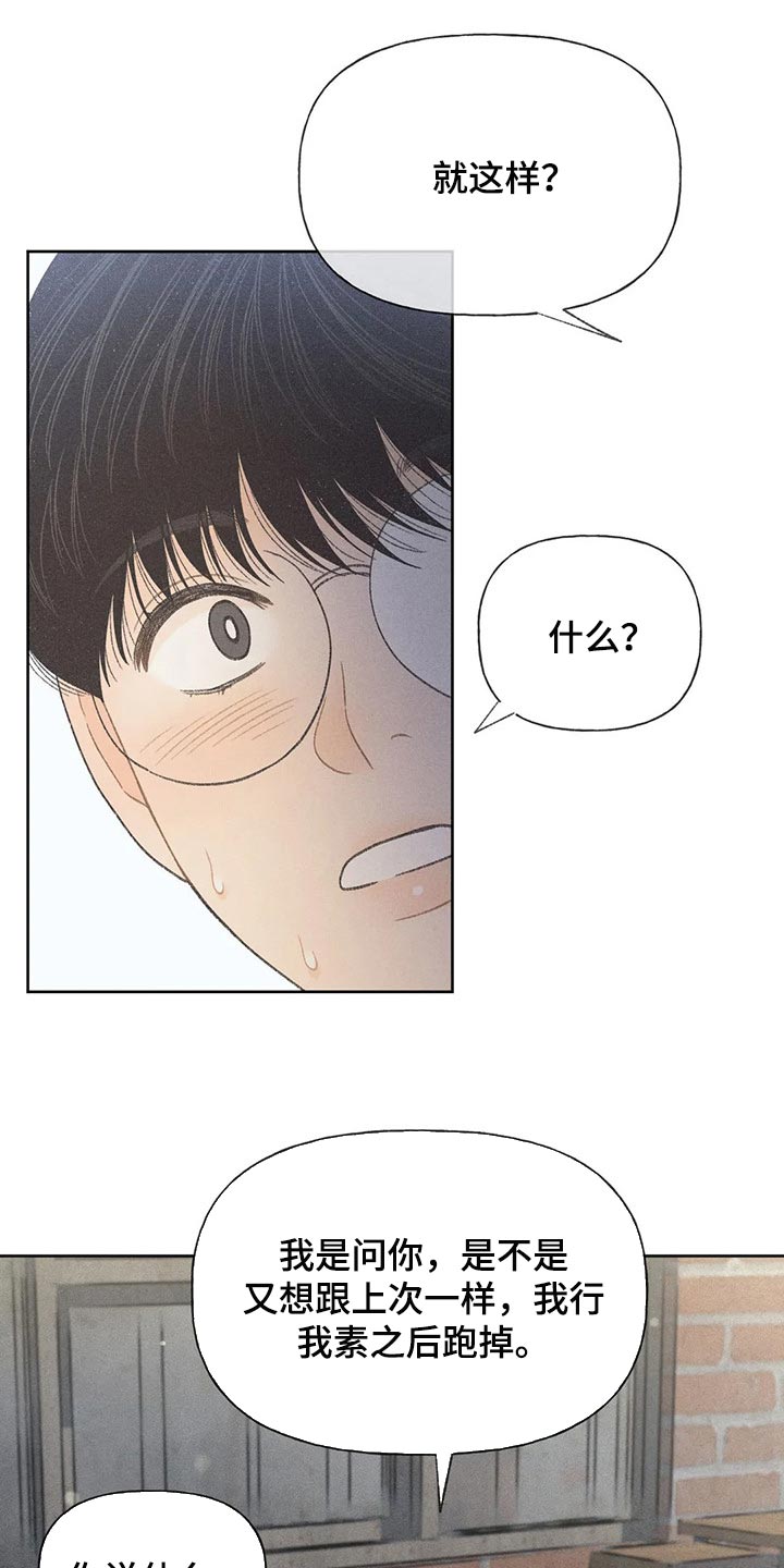 秋牡丹剧场漫画,第21章：我行我素5图