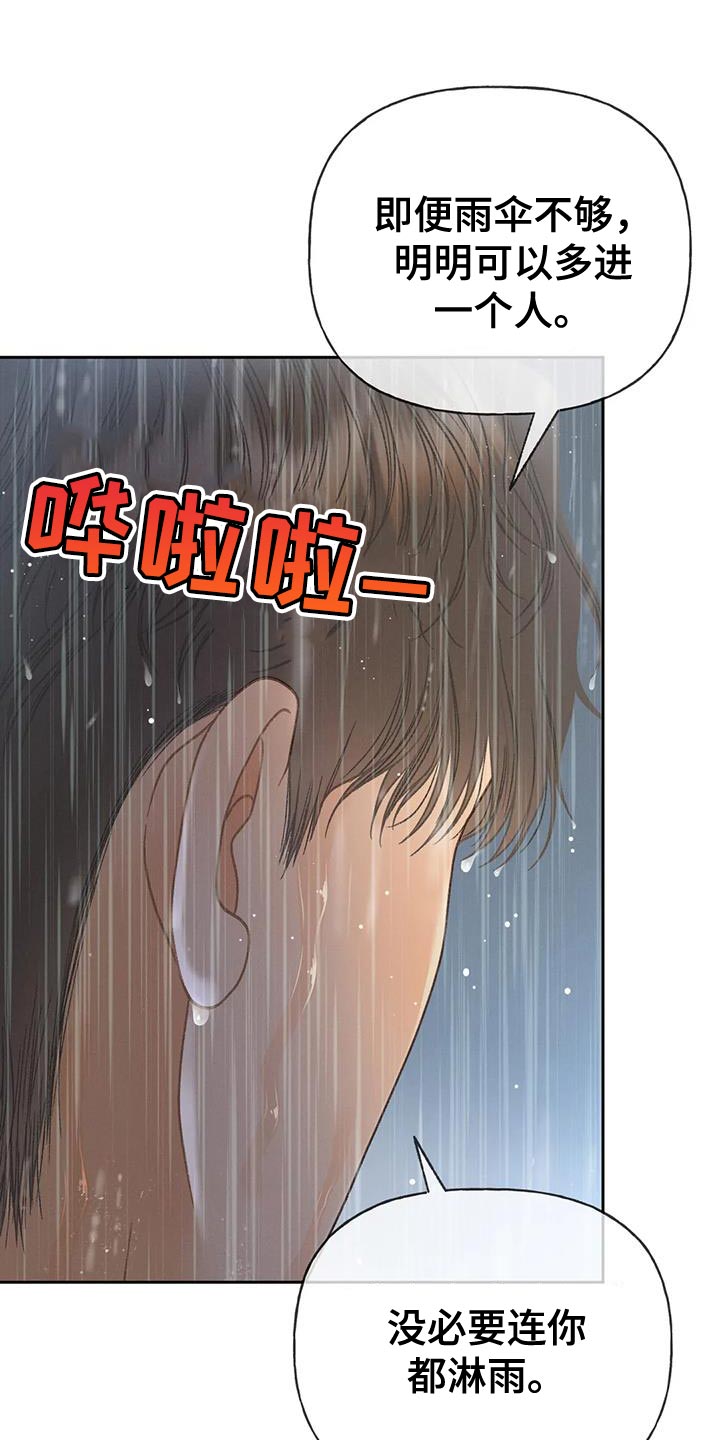 秋牡丹剧场漫画,第112章：【第三季】自私2图