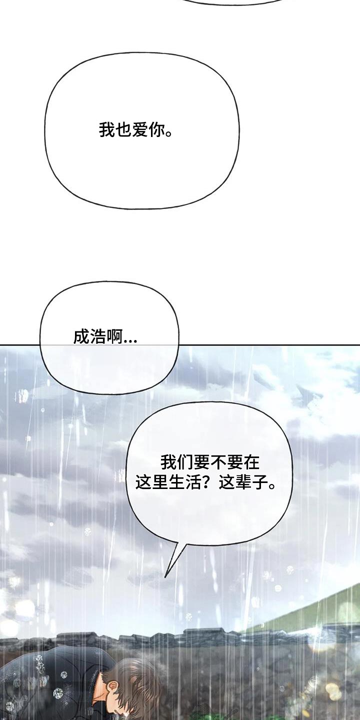 秋牡丹剧场漫画,第114章：【第三季】淋雨2图