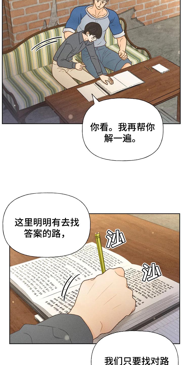 秋牡丹剧场漫画,第41章：老师2图