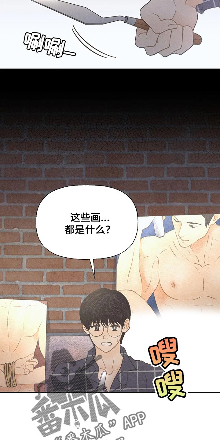 秋牡丹剧场漫画,第24章：妨碍5图