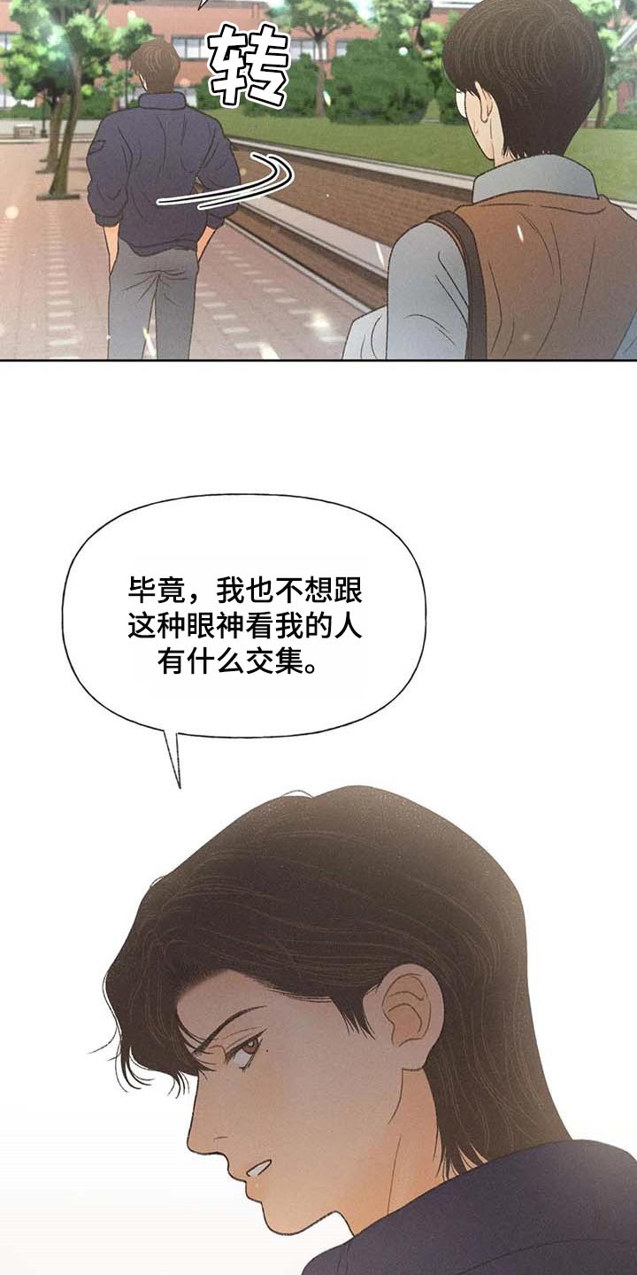 秋牡丹剧场漫画,第29章：同学们都知道了1图