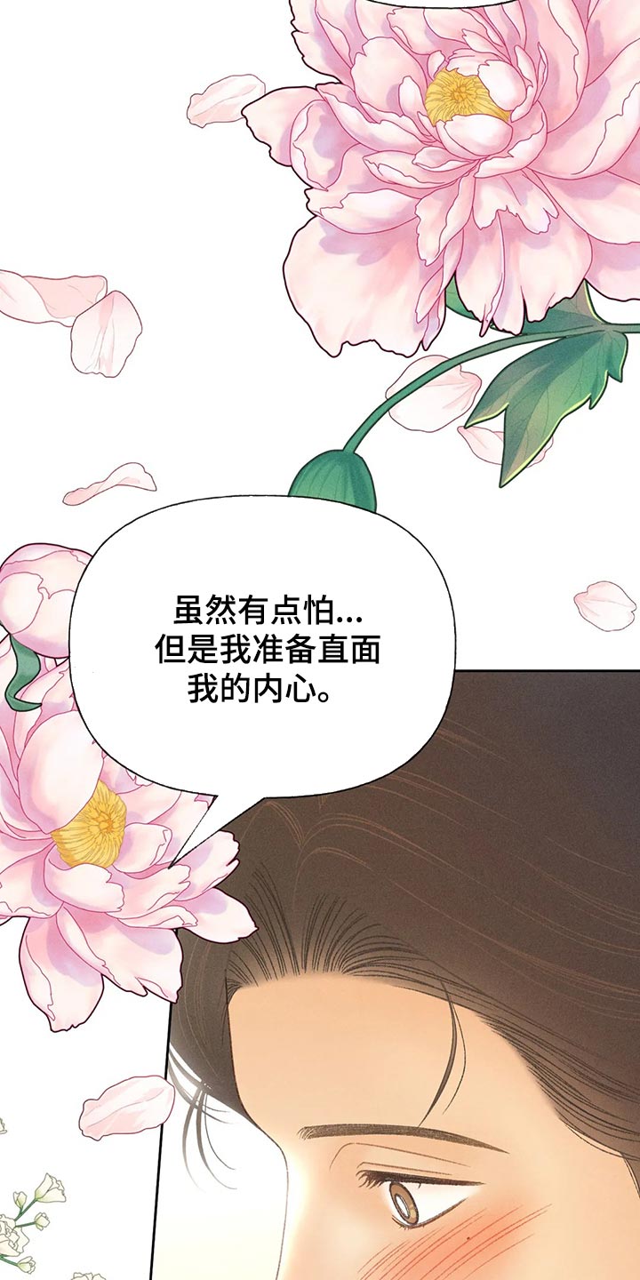 秋牡丹剧场漫画,第63章：【第二季】决定交往1图