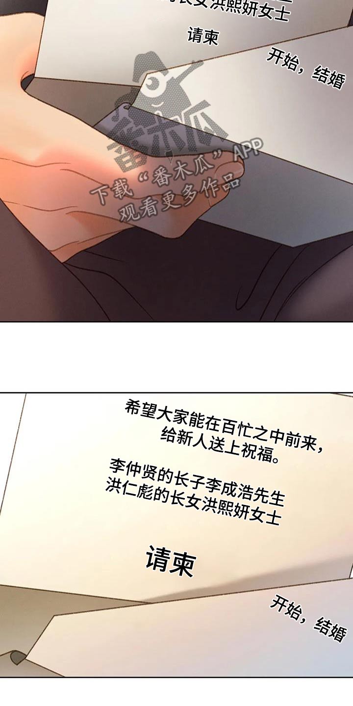 秋牡丹剧场漫画,第127章：【第三季】请帖3图