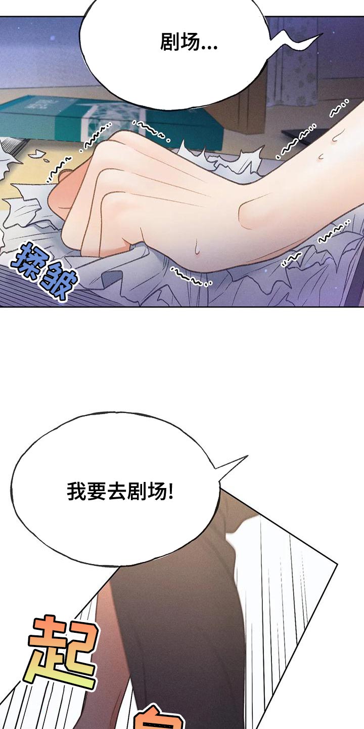 秋牡丹剧场漫画,第77章：【第二季】我想问你一件事5图