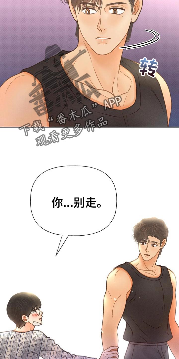 秋牡丹剧场漫画,第81章：【第二季】好傻2图