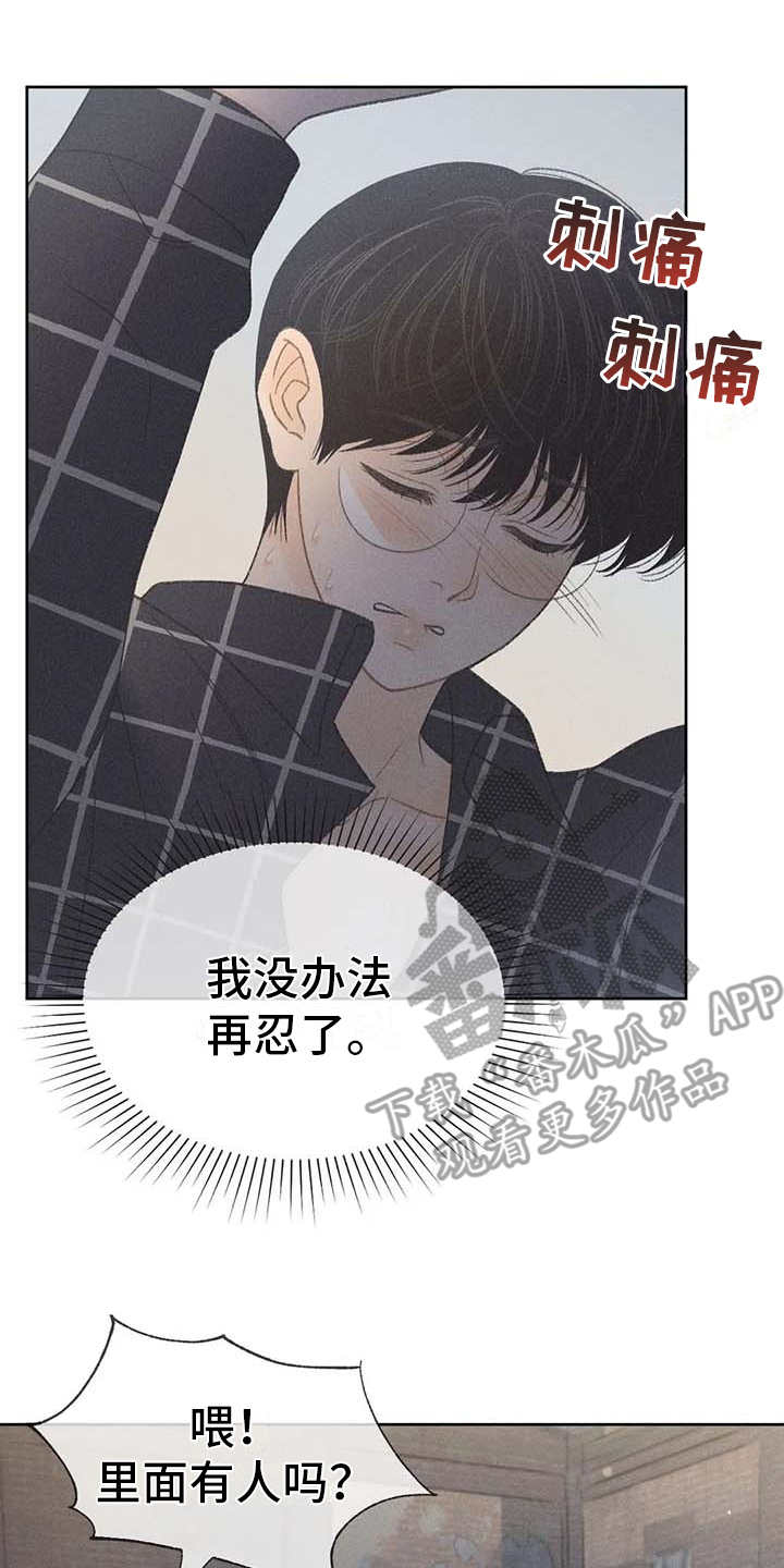 秋牡丹剧场漫画,第20章：状态不好3图