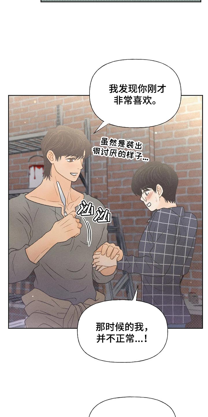 秋牡丹剧场漫画,第24章：妨碍5图