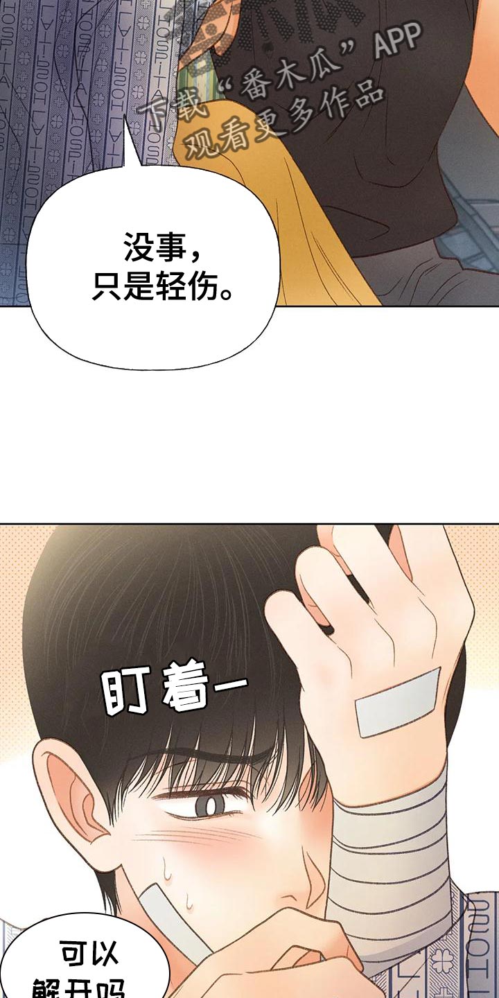 秋牡丹剧场漫画,第81章：【第二季】好傻5图