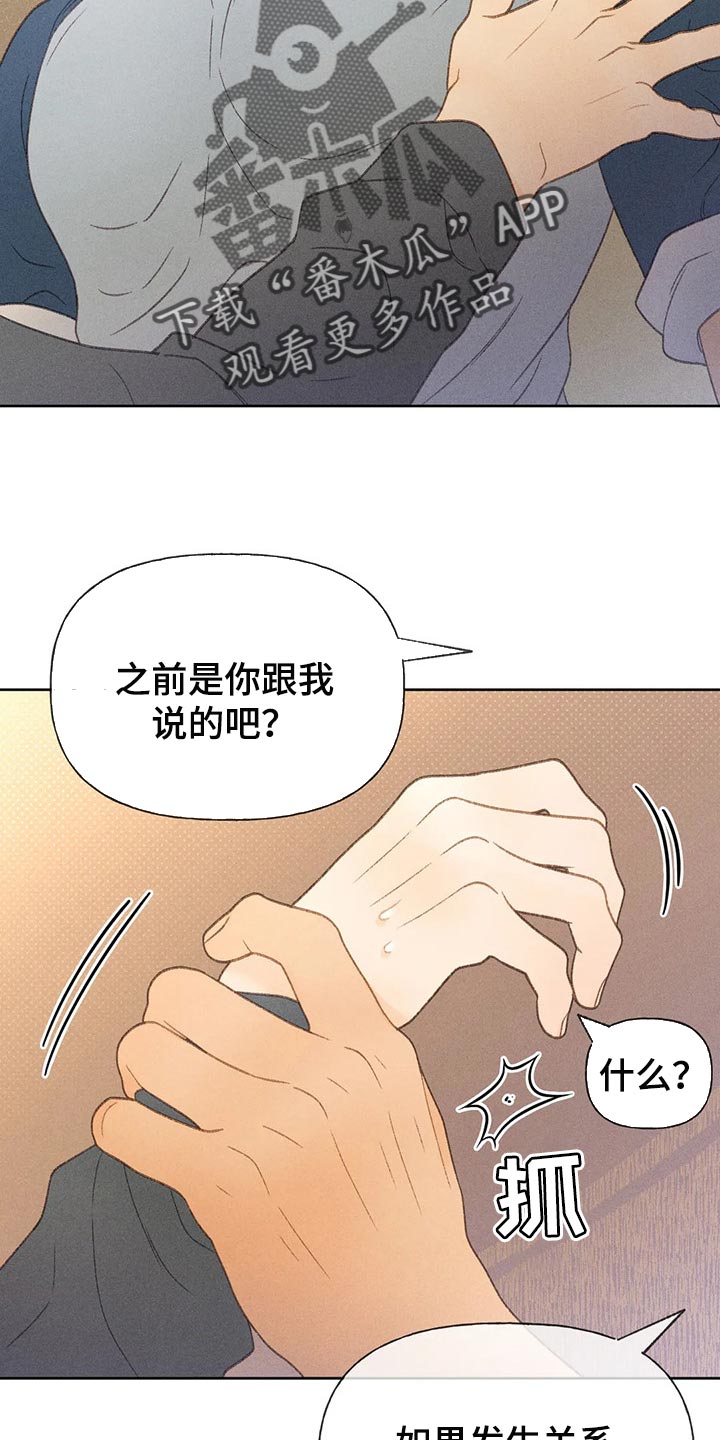 秋牡丹剧场漫画,第41章：老师4图