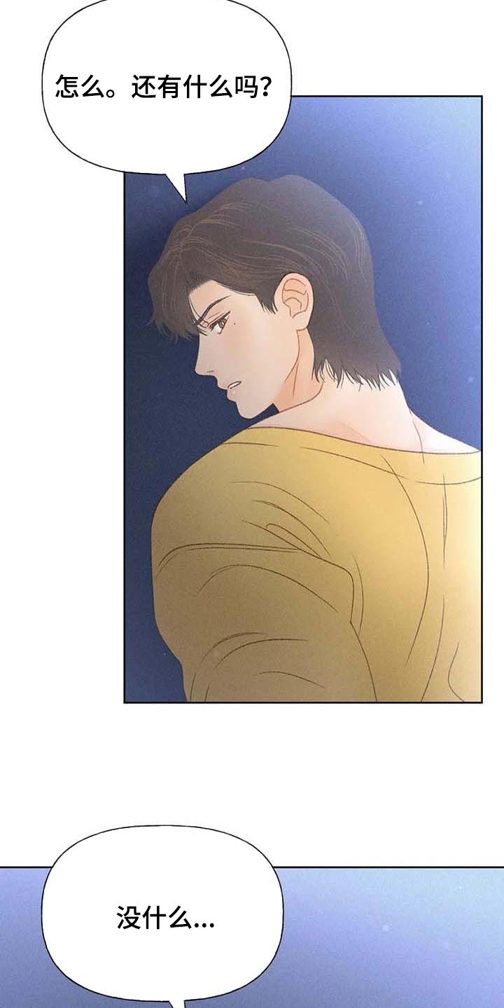 秋牡丹剧场漫画,第36章：无谓的努力5图
