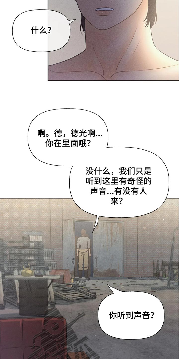 秋牡丹剧场漫画,第23章：撬门1图