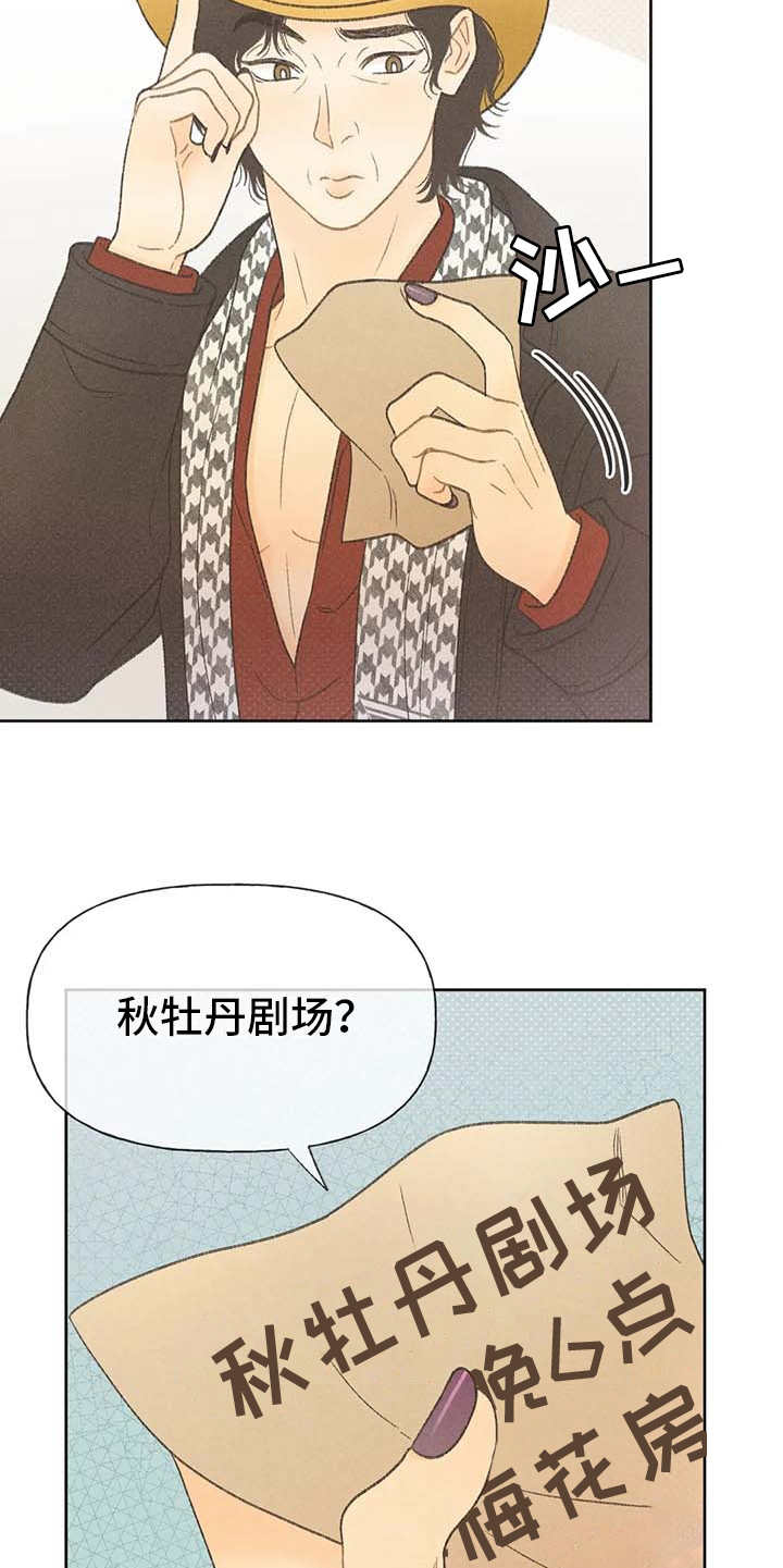 秋牡丹剧场漫画,第17章：剧场5图