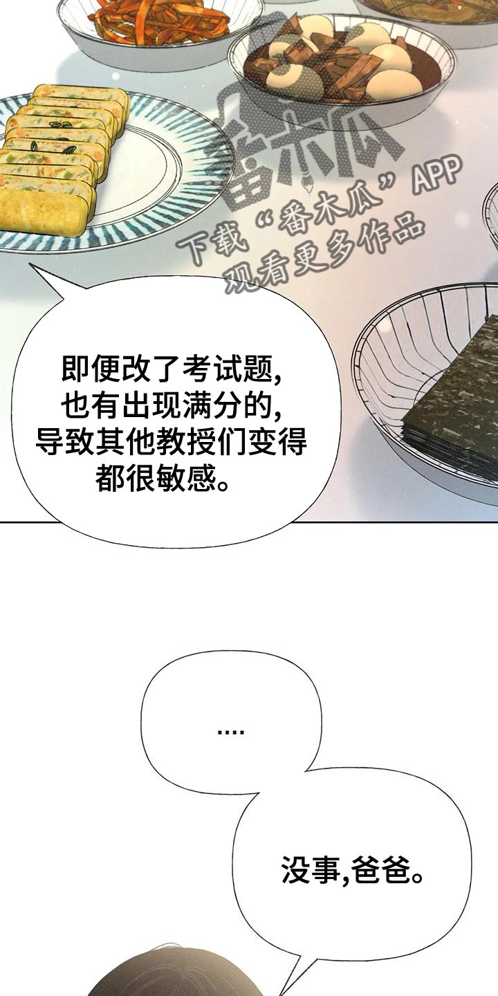 秋牡丹剧场漫画,第74章：【第二季】没有信心3图