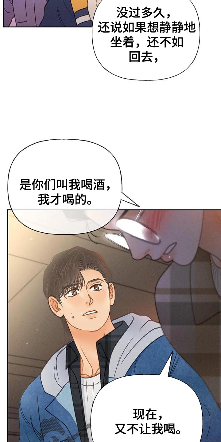秋牡丹剧场漫画,第86章：【第二季】喝醉了4图