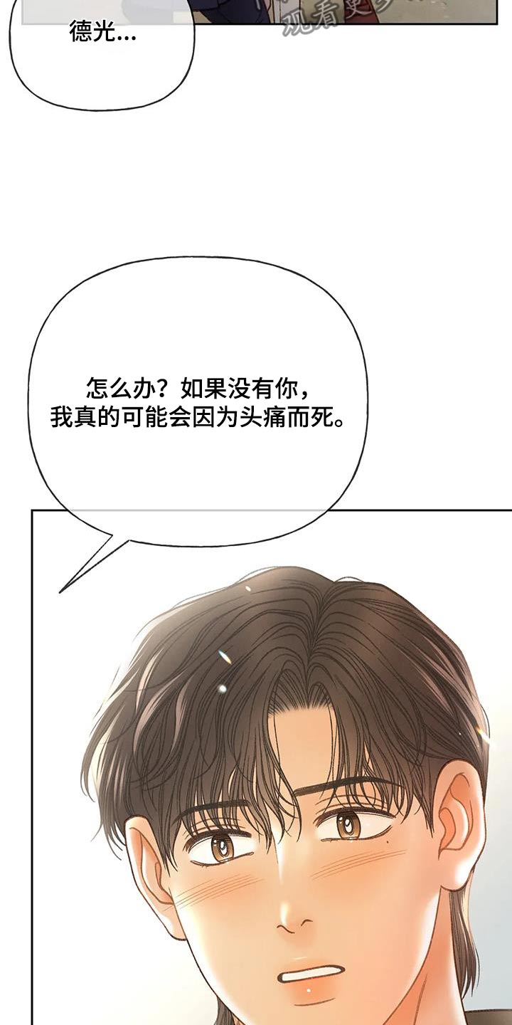 秋牡丹剧场漫画,第131章：【第三季完结】不想后悔2图