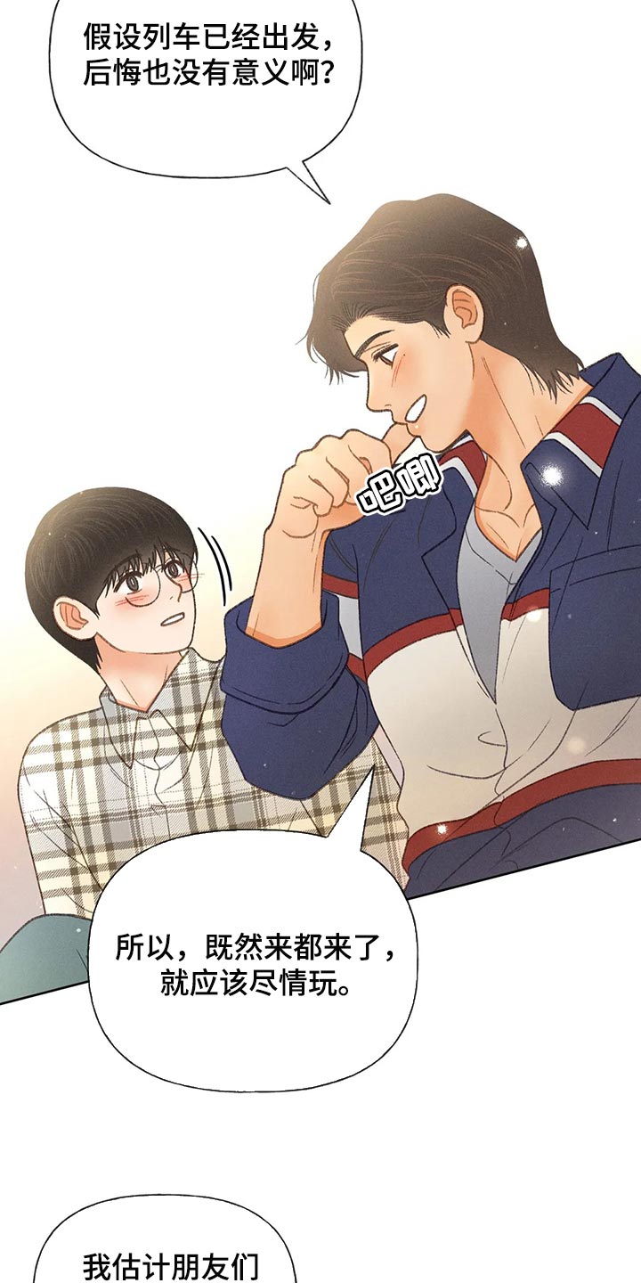 秋牡丹剧场漫画,第55章：【第二季】后悔也没意义5图
