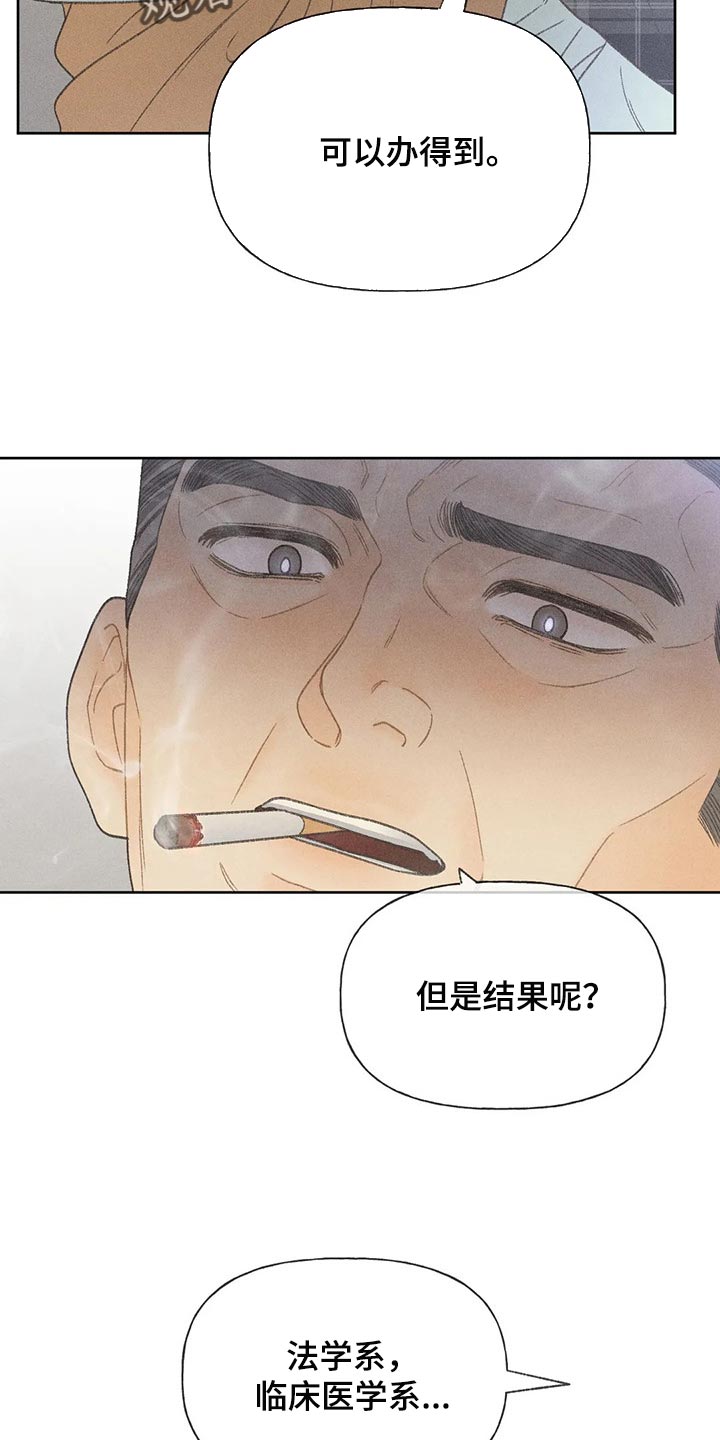 秋牡丹剧场漫画,第26章：你给我好好想想4图