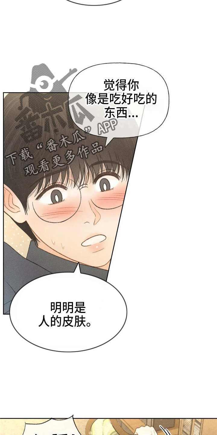 秋牡丹剧场漫画,第44章：夸张3图