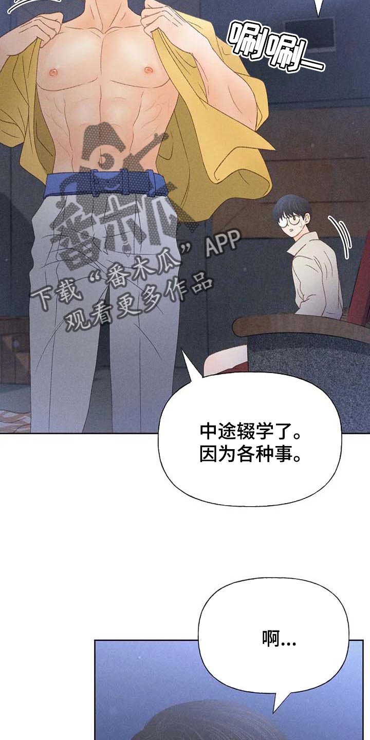 秋牡丹剧场漫画,第36章：无谓的努力2图