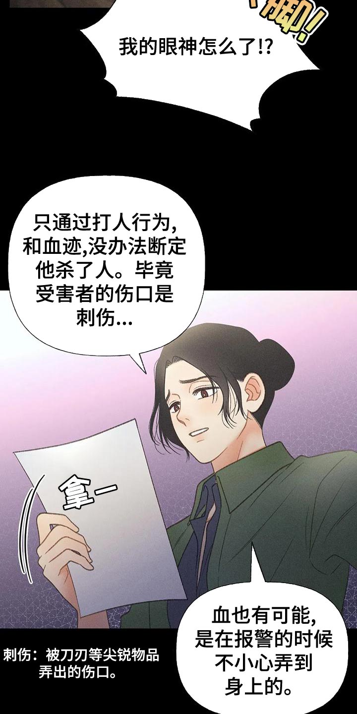 秋牡丹剧场漫画,第70章：【第二季】只有一个办法5图