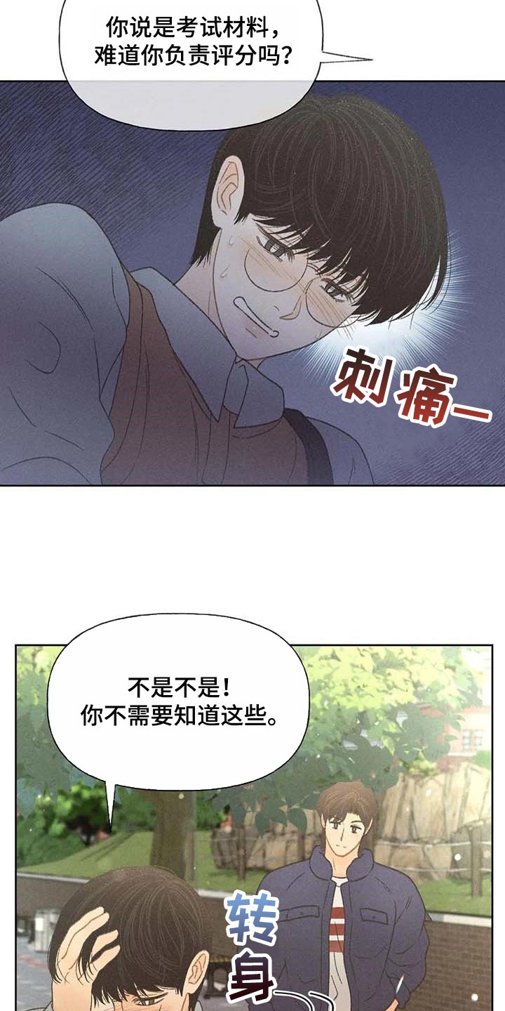 秋牡丹剧场漫画,第29章：同学们都知道了4图