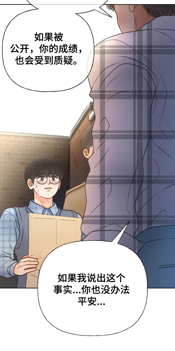 秋牡丹剧场漫画,第95章：【第二季】不可能得逞1图