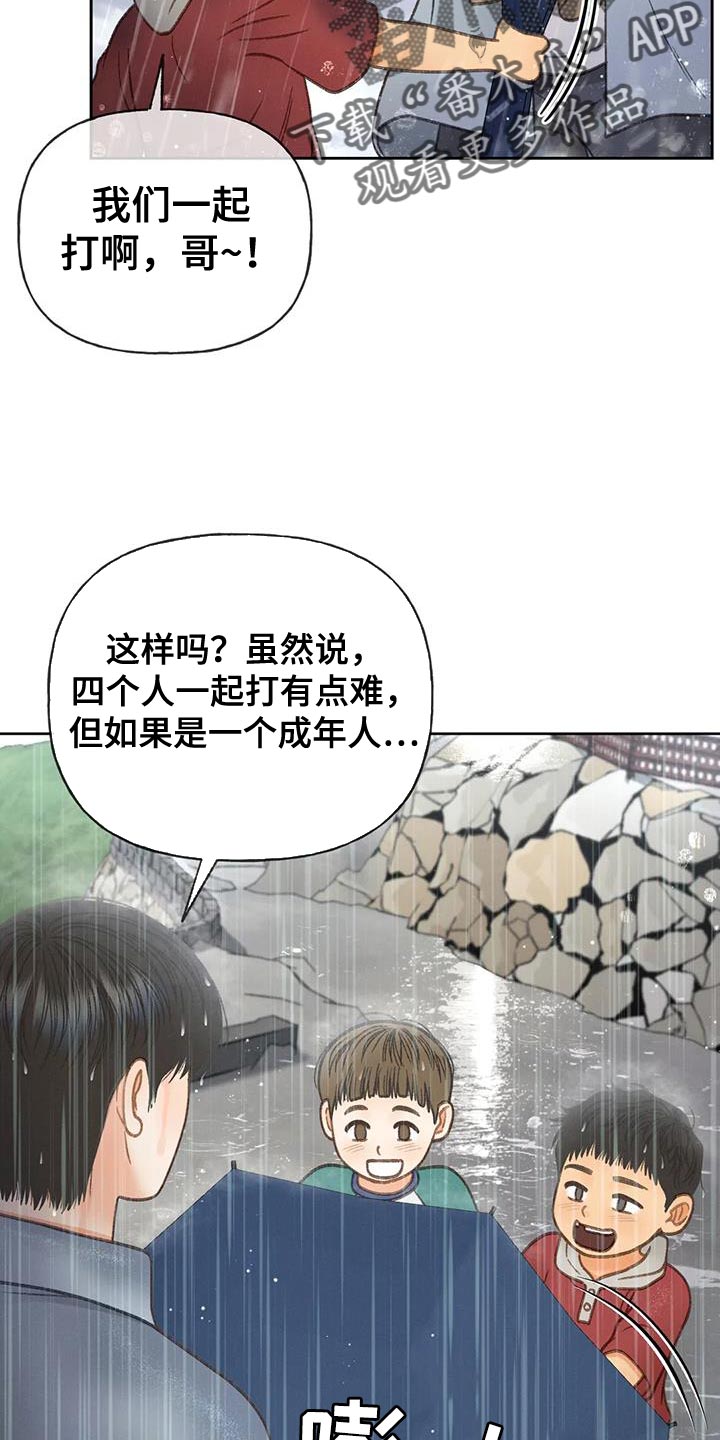 秋牡丹剧场漫画,第112章：【第三季】自私2图