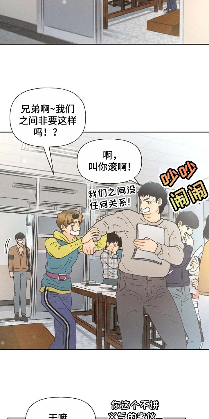 秋牡丹剧场漫画,第29章：同学们都知道了4图