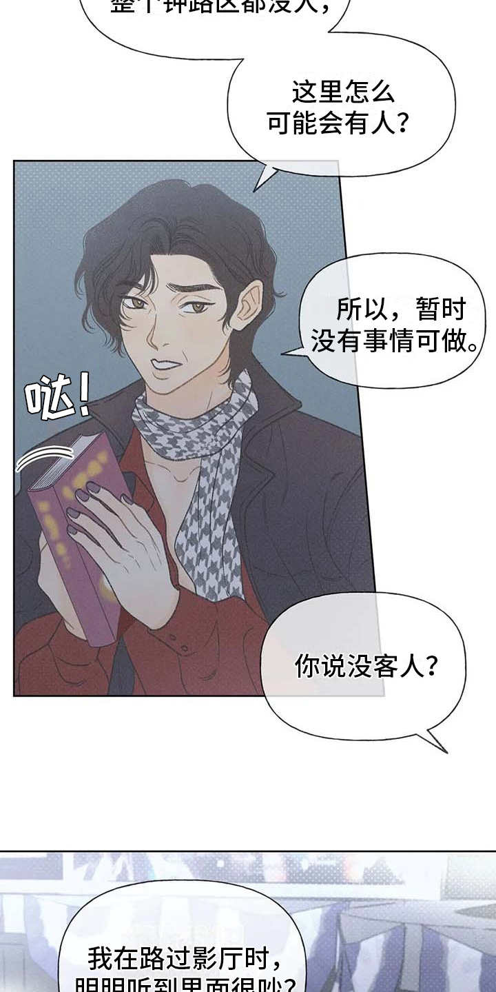 秋牡丹剧场漫画,第18章：动手动脚3图