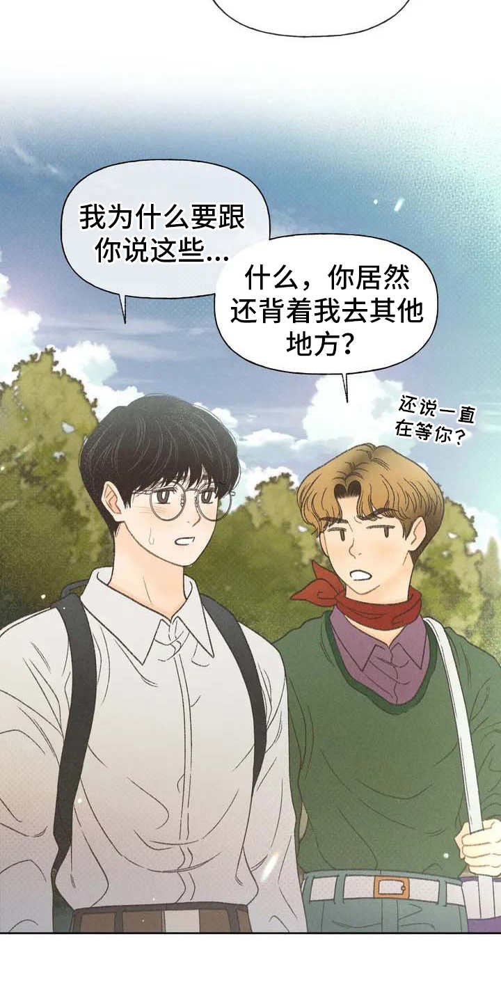 秋牡丹剧场漫画,第2章：听不懂5图