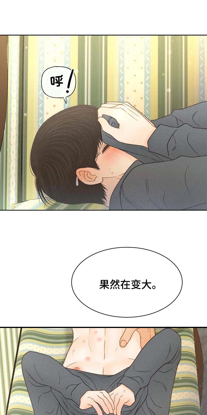 秋牡丹剧场漫画,第43章：哪里都是正确的3图