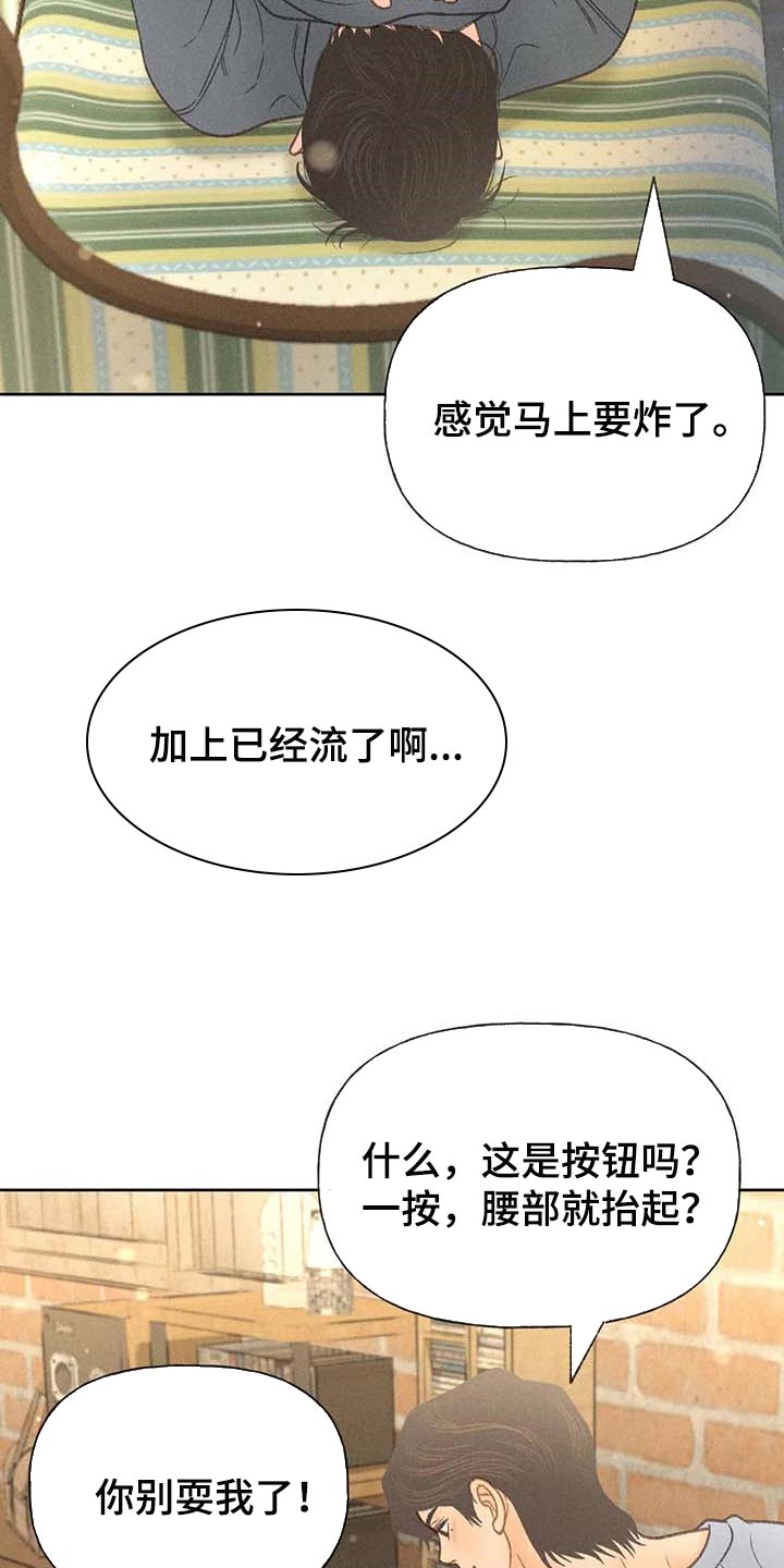 秋牡丹剧场漫画,第43章：哪里都是正确的4图