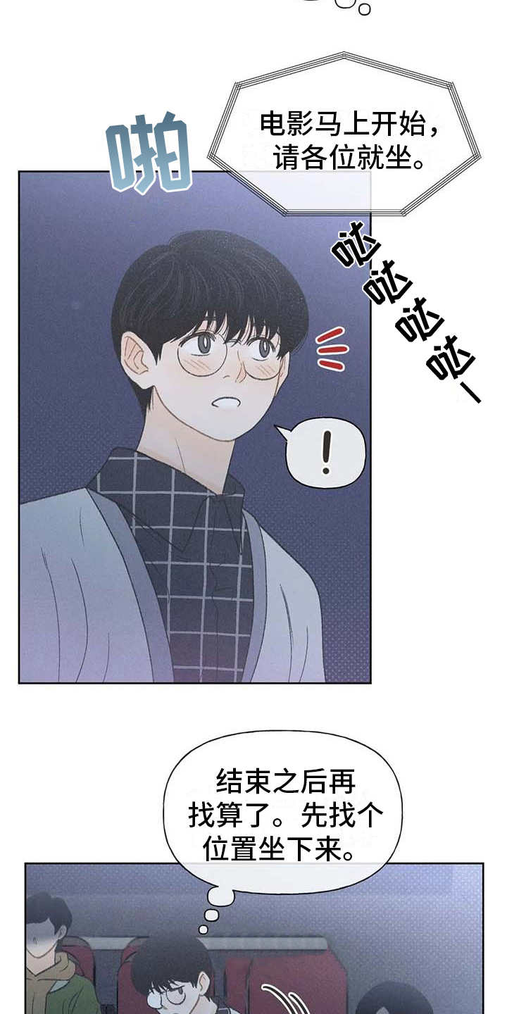 秋牡丹剧场漫画,第17章：剧场4图