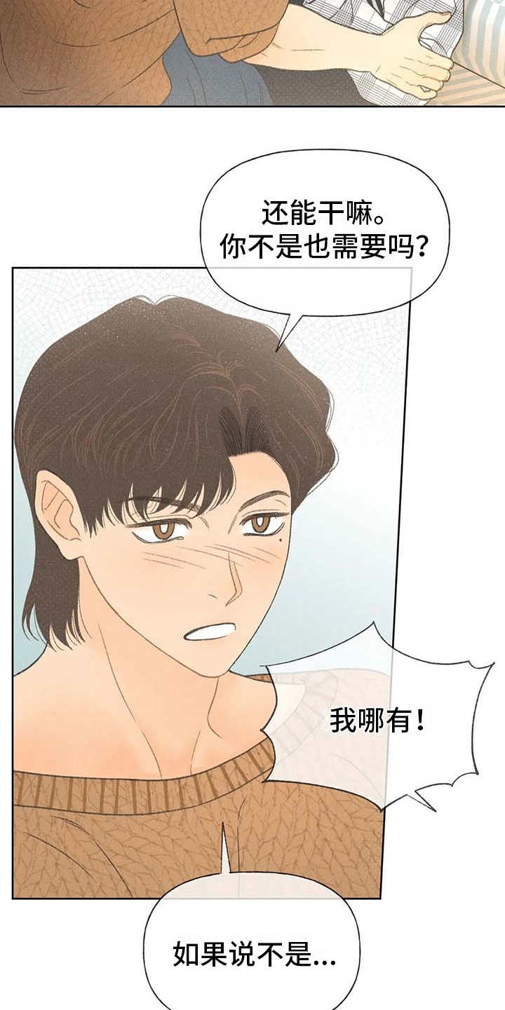 秋牡丹剧场漫画,第11章：无法抗拒3图