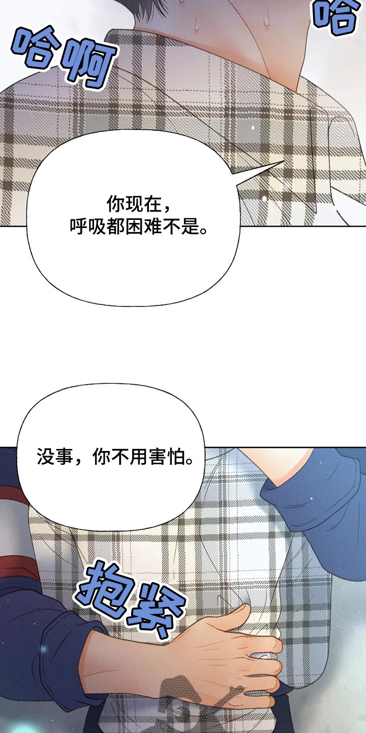 秋牡丹剧场漫画,第59章：【第二季】只是帮你而已4图