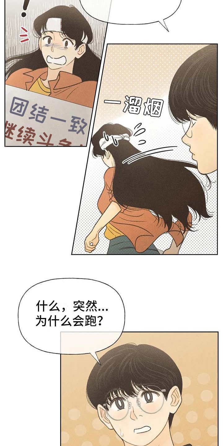 秋牡丹剧场漫画,第16章：游行1图