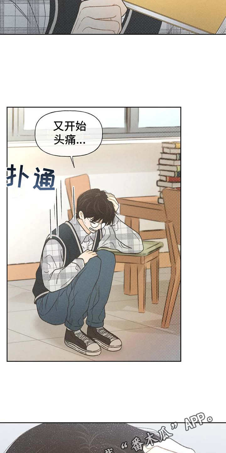 秋牡丹剧场漫画,第8章：头疼4图