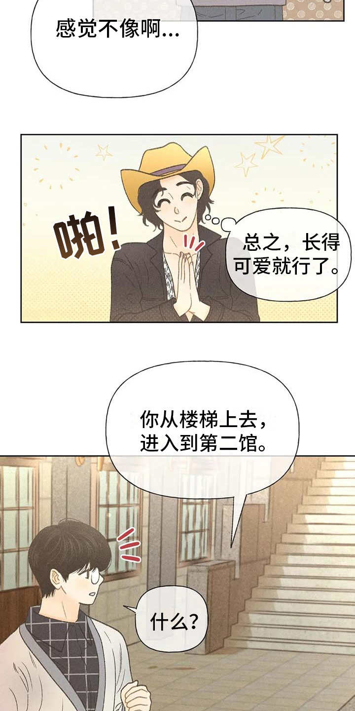 秋牡丹剧场漫画,第17章：剧场5图