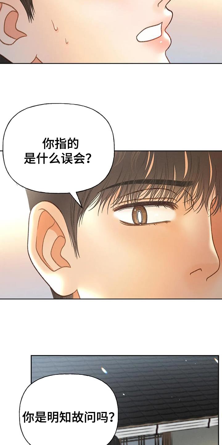 秋牡丹剧场漫画,第105章：【第三季】也是无所谓吗？5图