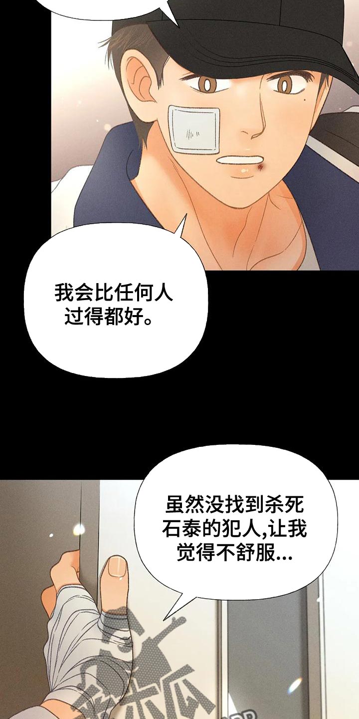 秋牡丹剧场漫画,第71章：【第二季】很有趣2图
