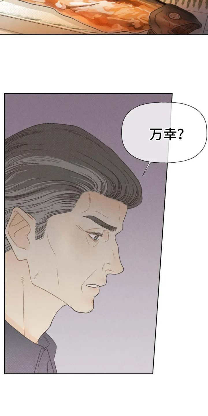 秋牡丹剧场漫画,第2章：听不懂3图
